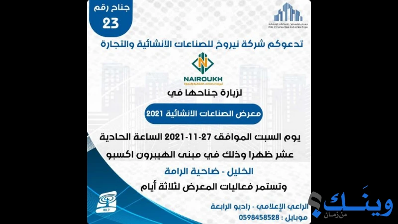 مشغل نيروخ لاغطية المناهل والتجارة