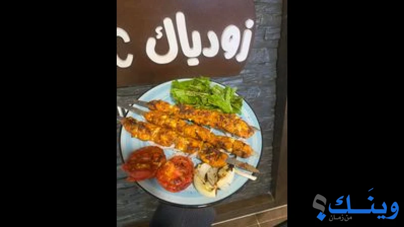 مطعم وكوفي شوب زودياك