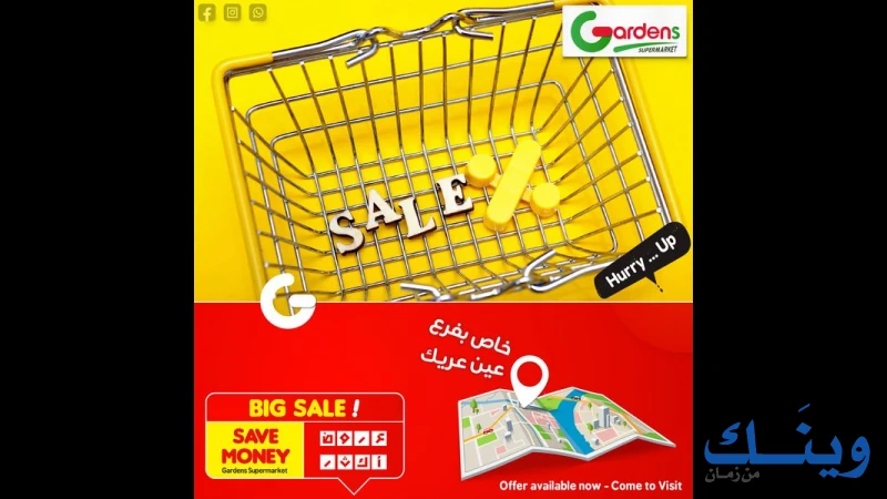 سوبرماركت الجاردنز