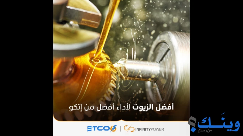 شركة اتكو الهندسية للتجارة والتعهدات