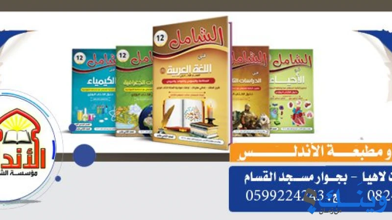 مطبعة الاندلس