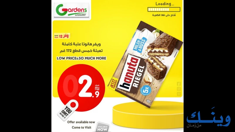 سوبرماركت الجاردنز