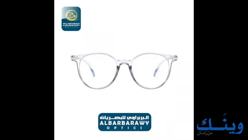 مراكز البربراوي للبصريات