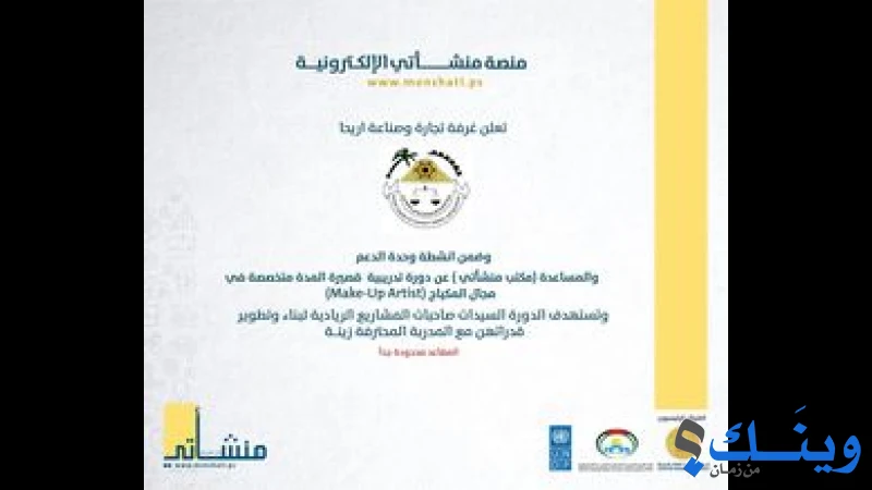 غرفة تجارة وصناعة وزراعة محافظة اريحا