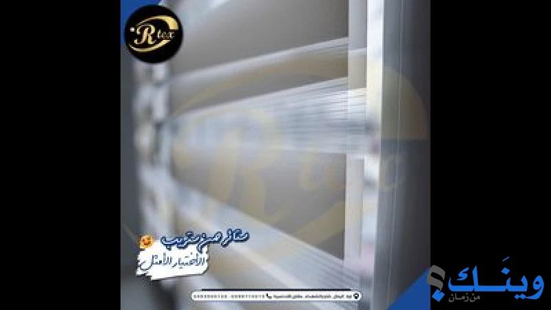 ارتكس للستائر والديكور