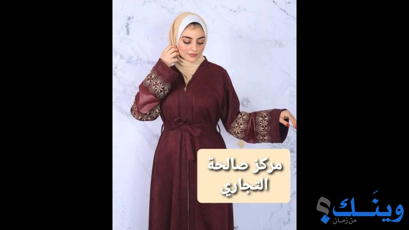 مركز صالحة التجاري