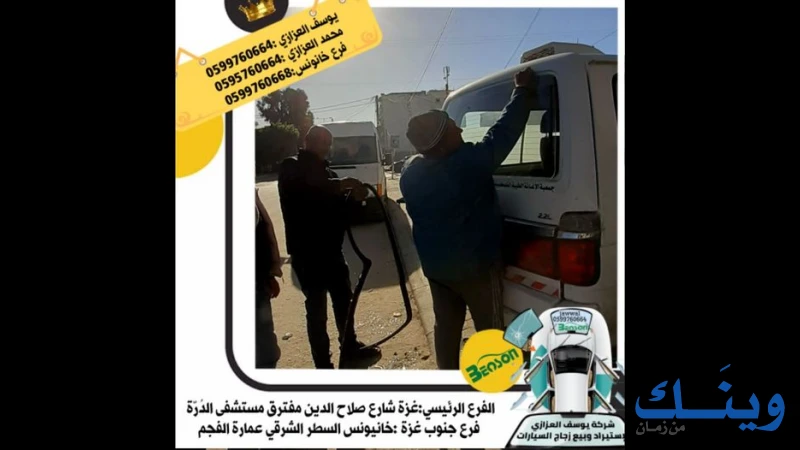 اتوغلاس للتجارة والاستثمار(محلات عادل شندي العزازي)