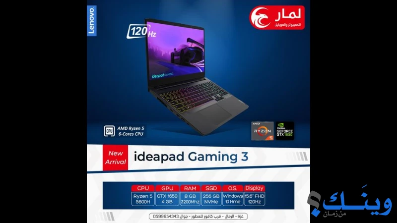 لامار للتجارة العامة