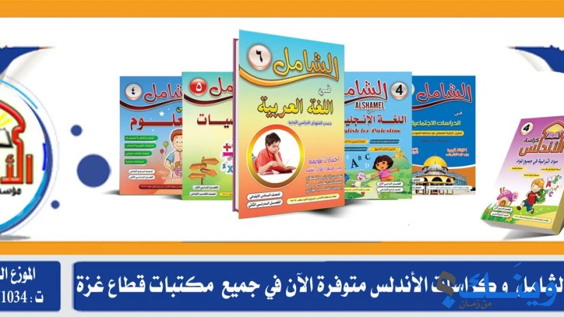 مطبعة الاندلس