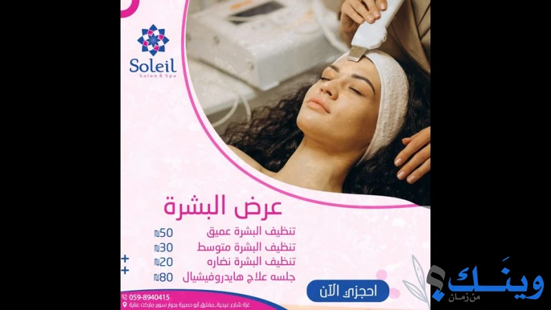 سوليه Soleil