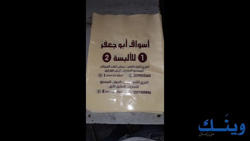 شركة توب لاست لصناعة وتجارة النايلون