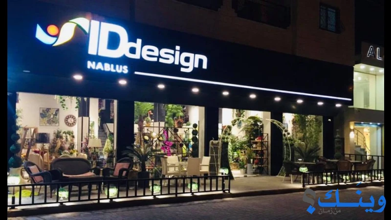 ID Nablus Design