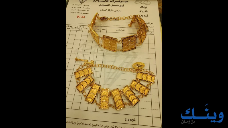 مجوهرات ابو باسل الحواري