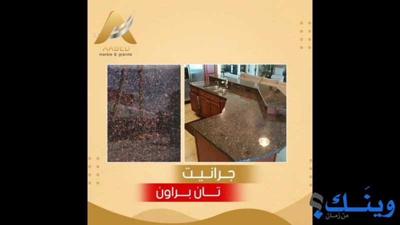 محلات عبيد للرخام والجرانيت