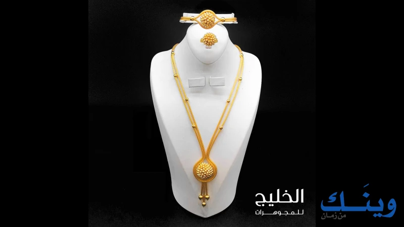 مجوهرات الخليج