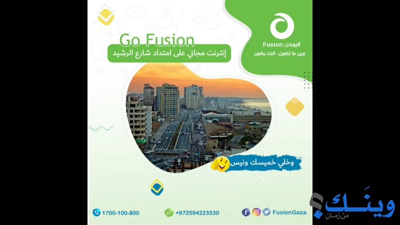 فيوجن لخدمات الانترنت وانظمة الاتصالات