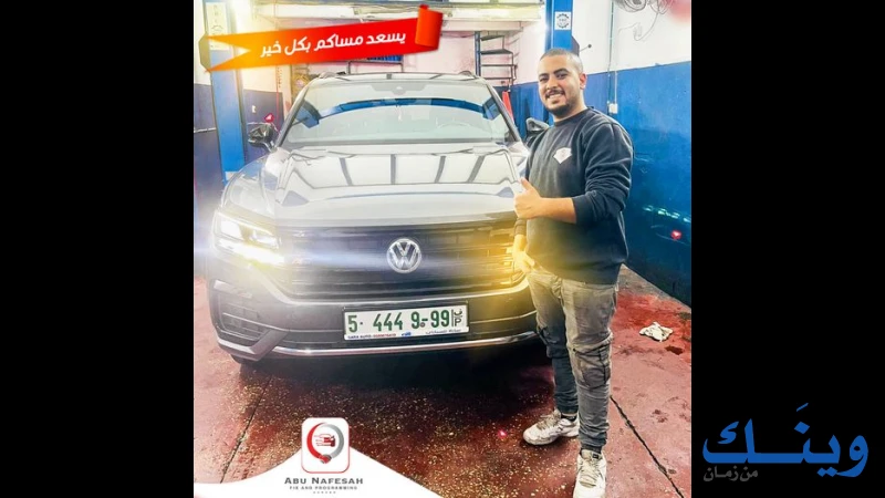 كراج ابو نفيسة
