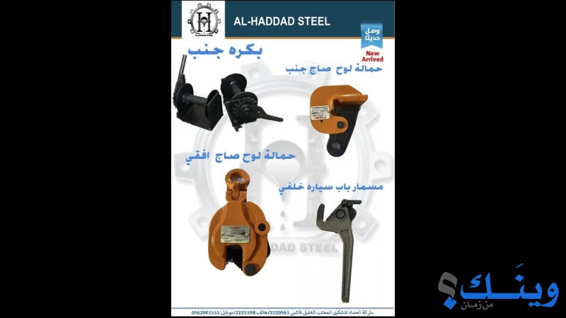 الحداد لتشكيل المعادن