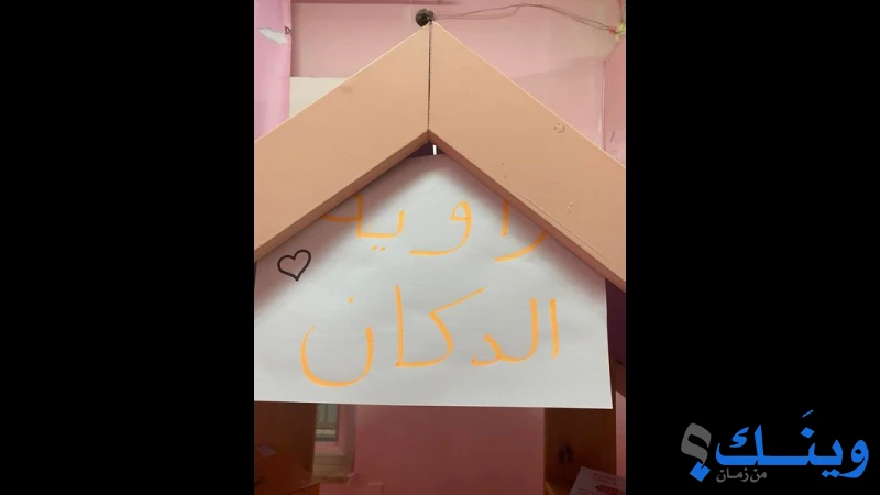 روضة شقائق النعمان