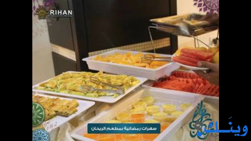 مطعم وكافيه ريحان