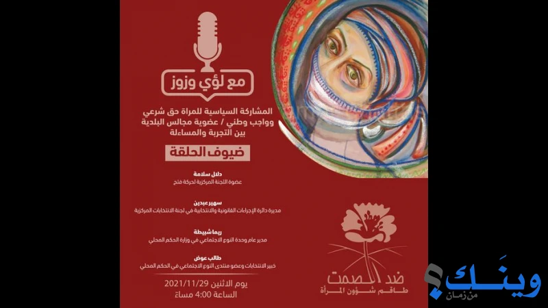 طاقم شؤون المرأة