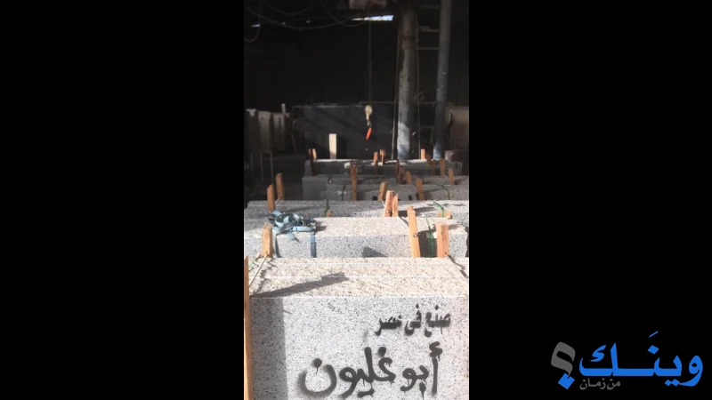 مصنع ابو غليون للرخام