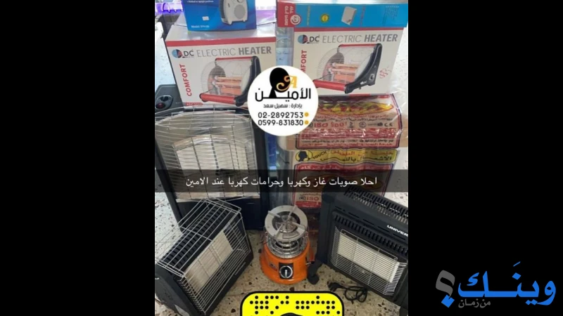 محلات الامين