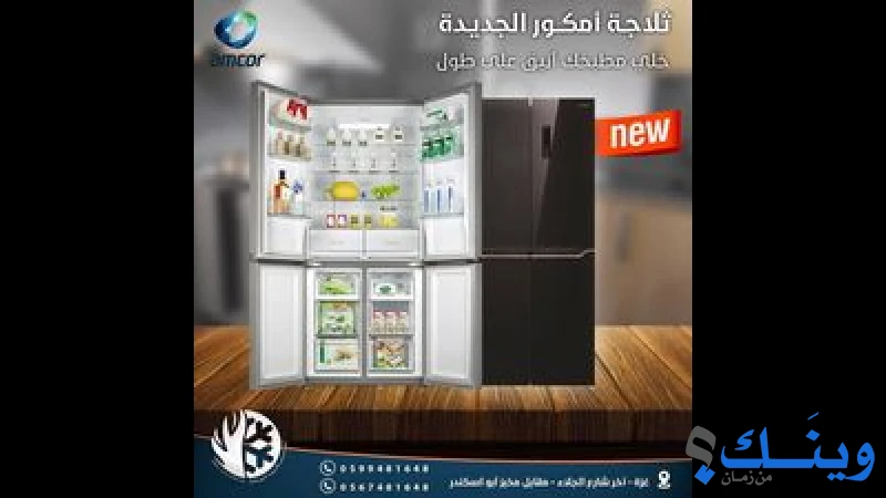 محلات ابو حسنين للاجهزة الكهربائية