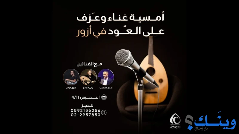 مطعم وكوفي شوب ازور