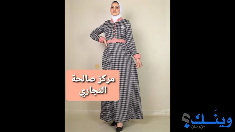 مركز صالحة التجاري