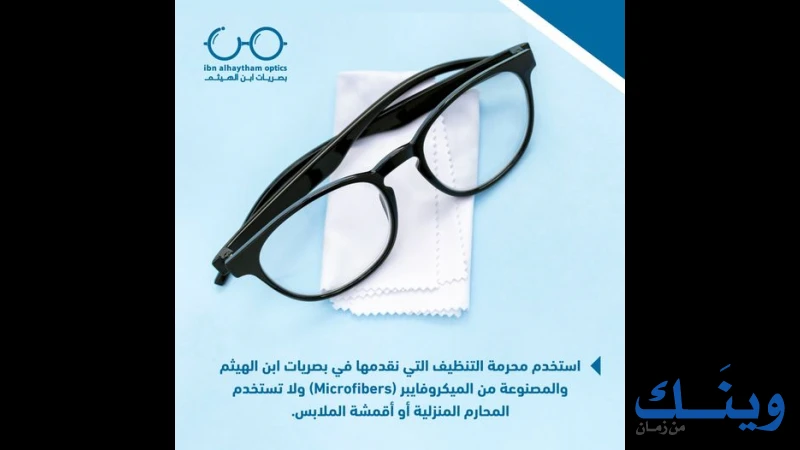 بصريات ابن الهيثم
