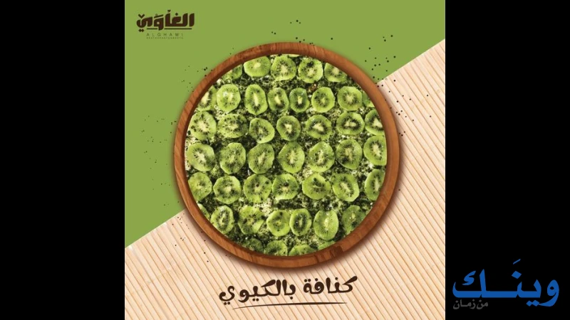 مطعم وحلويات الغاوي