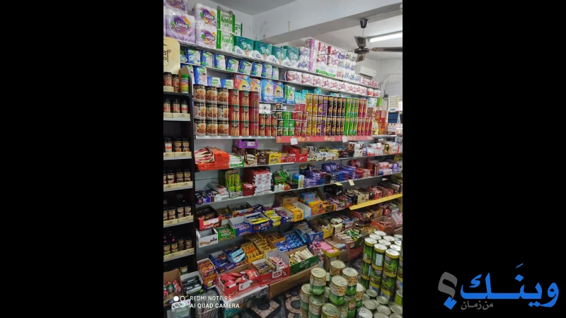 سوبرماركت ابو يوسف