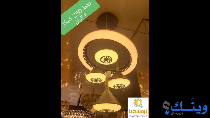ترمسعيا للانارة والتجهيزات الكهربائية