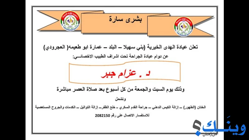 جمعية الهدى التنموية