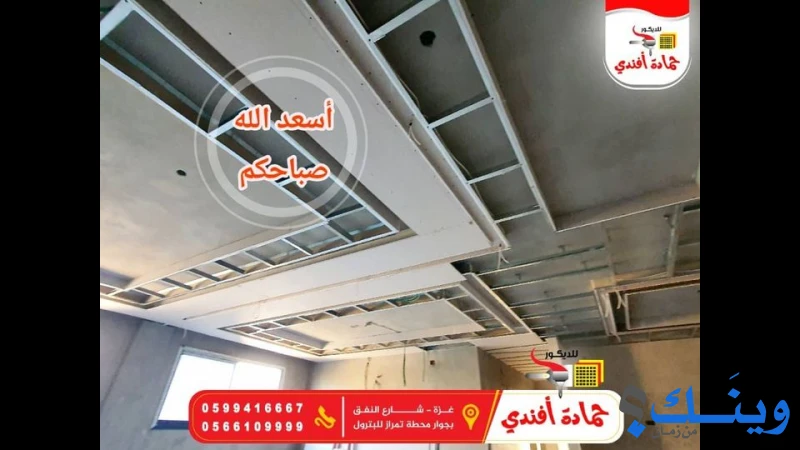 حمادة افندي للتجارة العامة والديكور