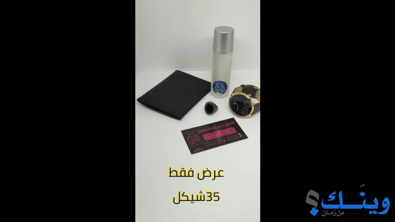 مركز الاسراء للعطور