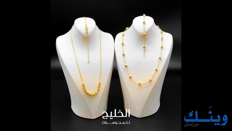 مجوهرات الخليج