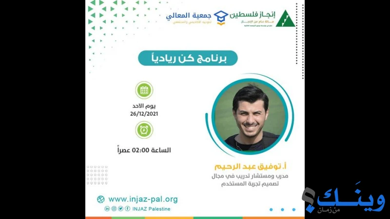 مؤسسة انجاز فلسطين