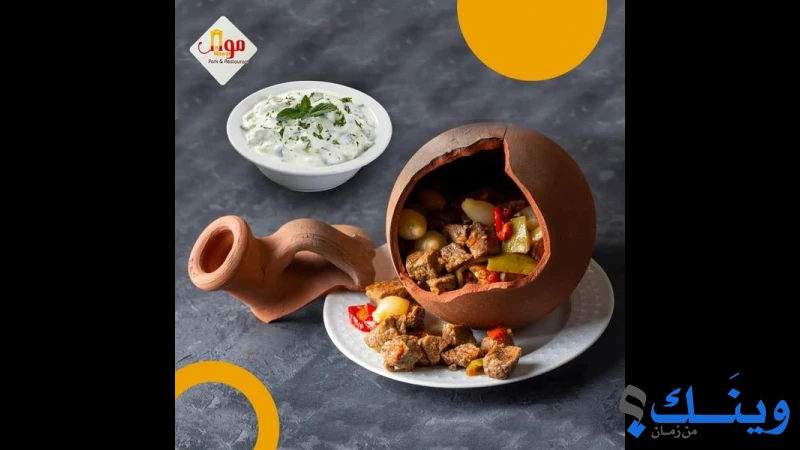 مطعم ومنتزه موال