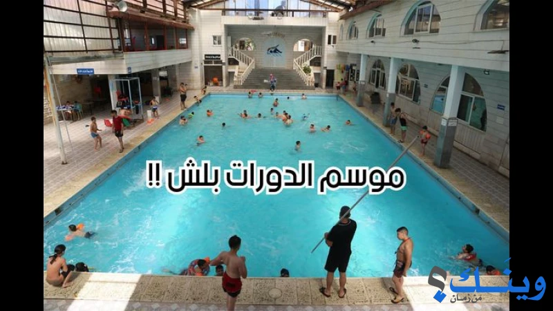مسبح هابي لاند