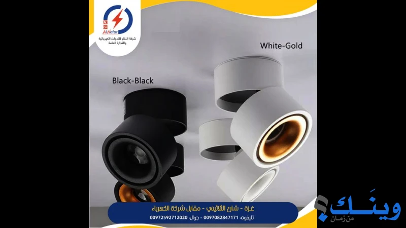 النفار للادوات الكهربائية والتجارة العامة