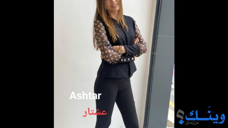 معرض عشتار