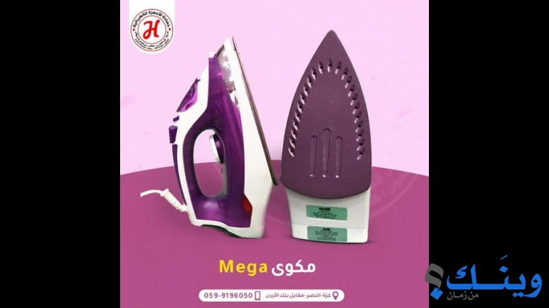 شركة حماده للاجهزة الكهربائية