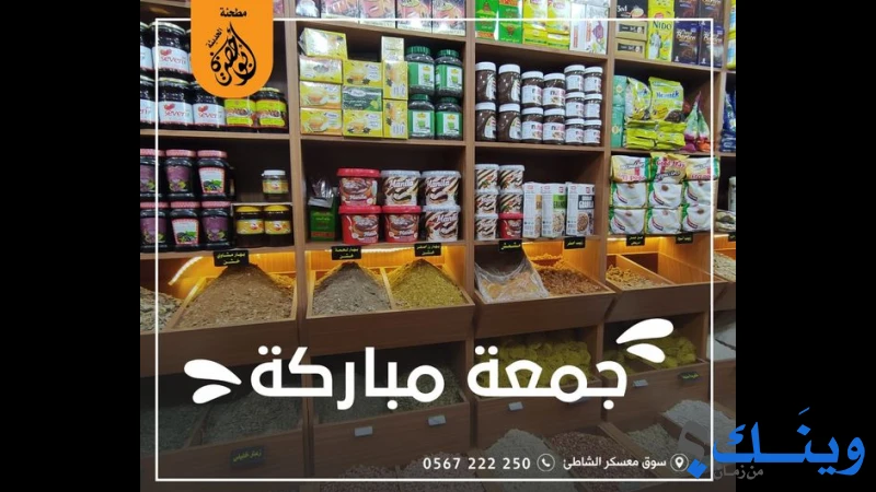 مطحنة ابو حصيرة الاولى