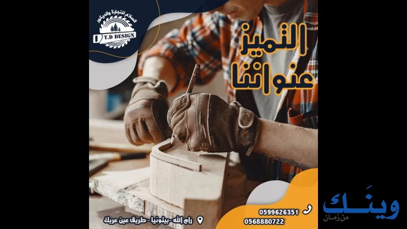 منجرة السلام