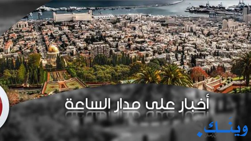 شبكة معا الاخبارية - معا نيوز