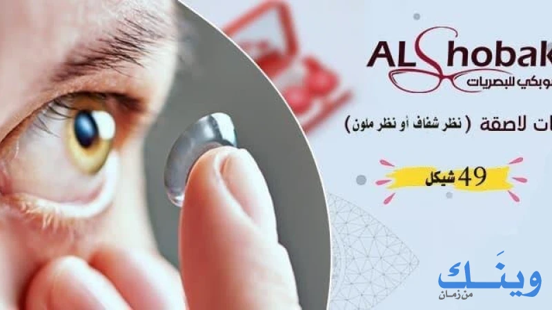 مركز شوالي للبصريات