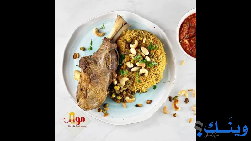 مطعم ومنتزه موال