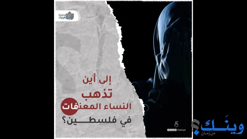 مؤسسة فلسطينيات